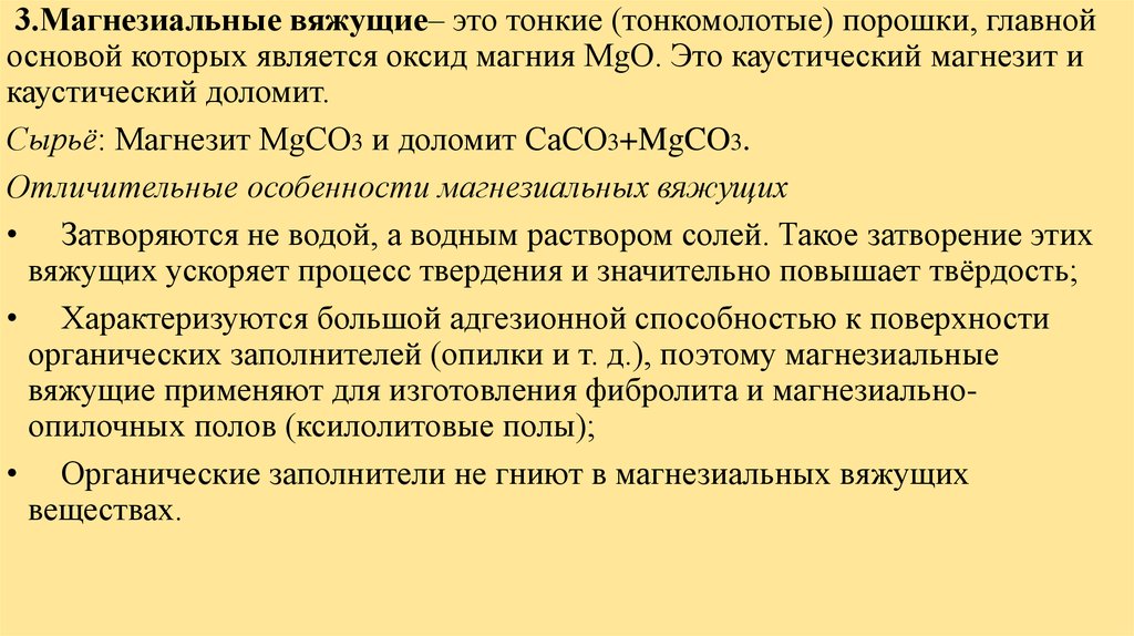 Известково-песчаное вяжущее - Справочник химика 21