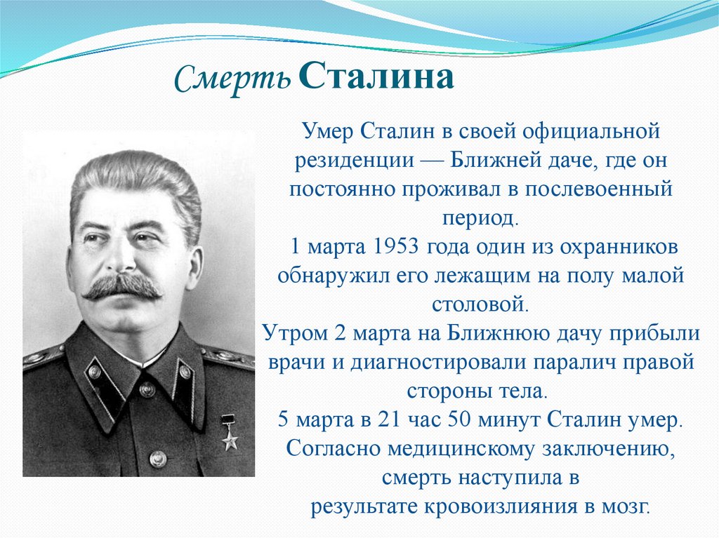 Иосиф сталин презентация