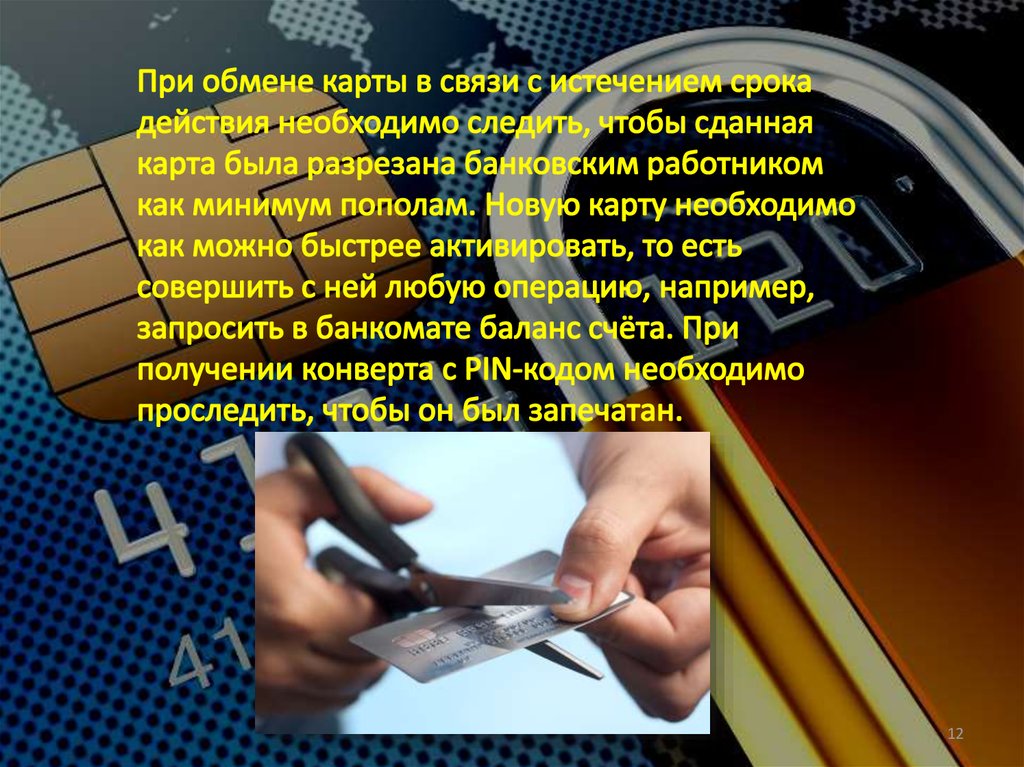 Банковские карты презентация. Банковская карта для презентации. Мошенничество с банковскими картами. Мошенничество банковских карт презентация. Кредитная карта для презентации.