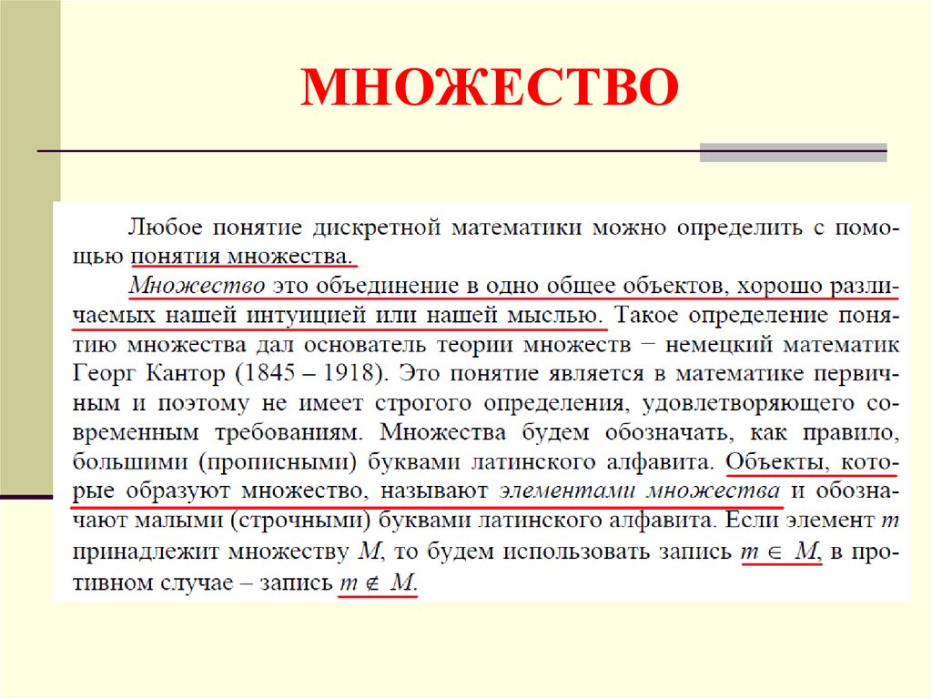 Дайте определение понятий множество. Множества термины. Понятие множества в математике. Полнота множества функций. Множество функций.