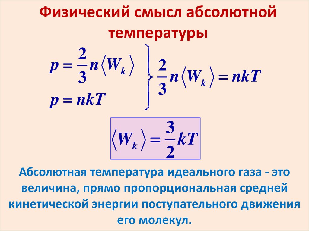 Значение абсолютной температуры соответствующее 73