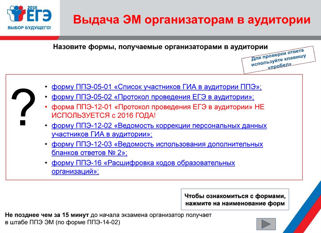 Время начала проведения экзамена в ппэ выберите