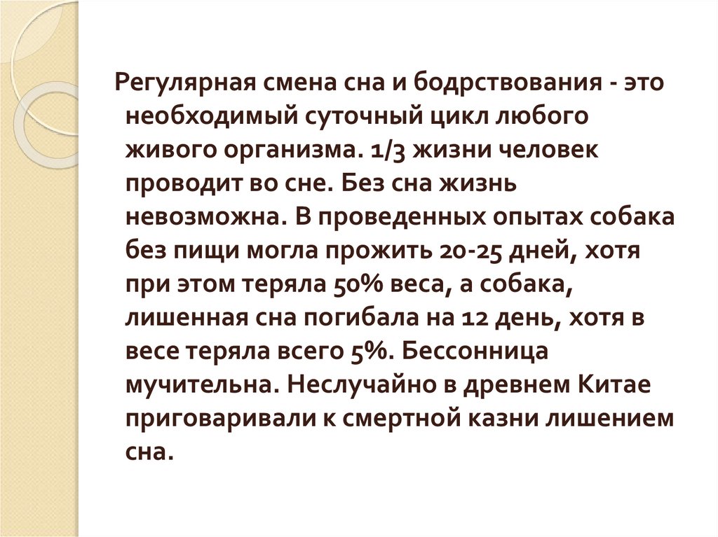 Сон смена. Смена сна и бодрствования. Регулярная смена сна и бодрства. Кроссворд по теме сон и бодрствование. Учителю слова бодрствования.