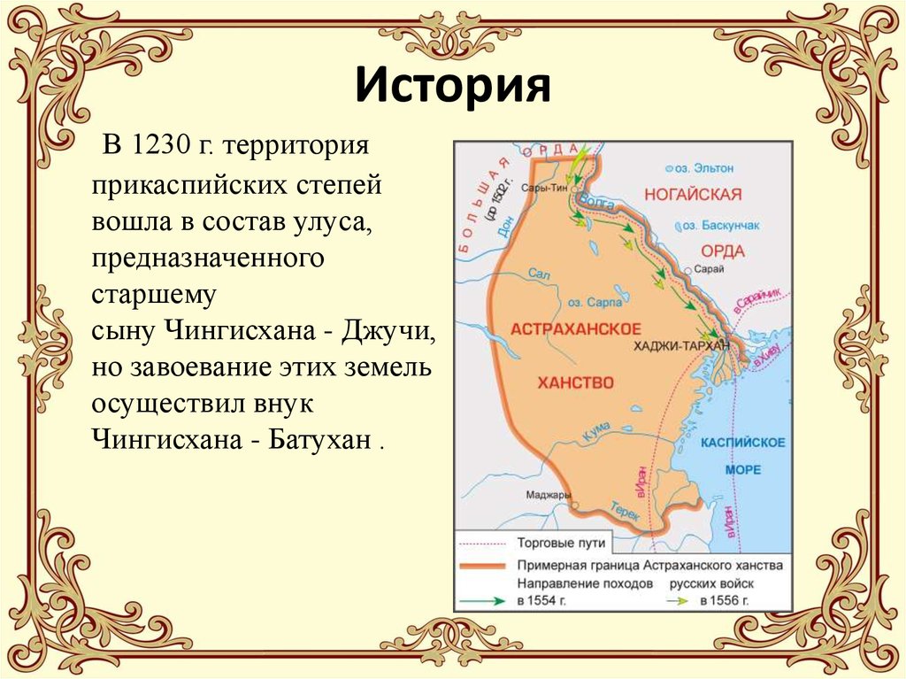 Столица астраханского ханства в 16 веке