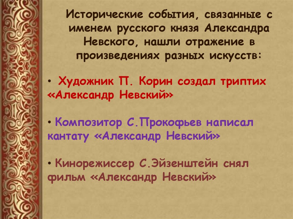 Звать через прошлое к настоящему 5 класс презентация