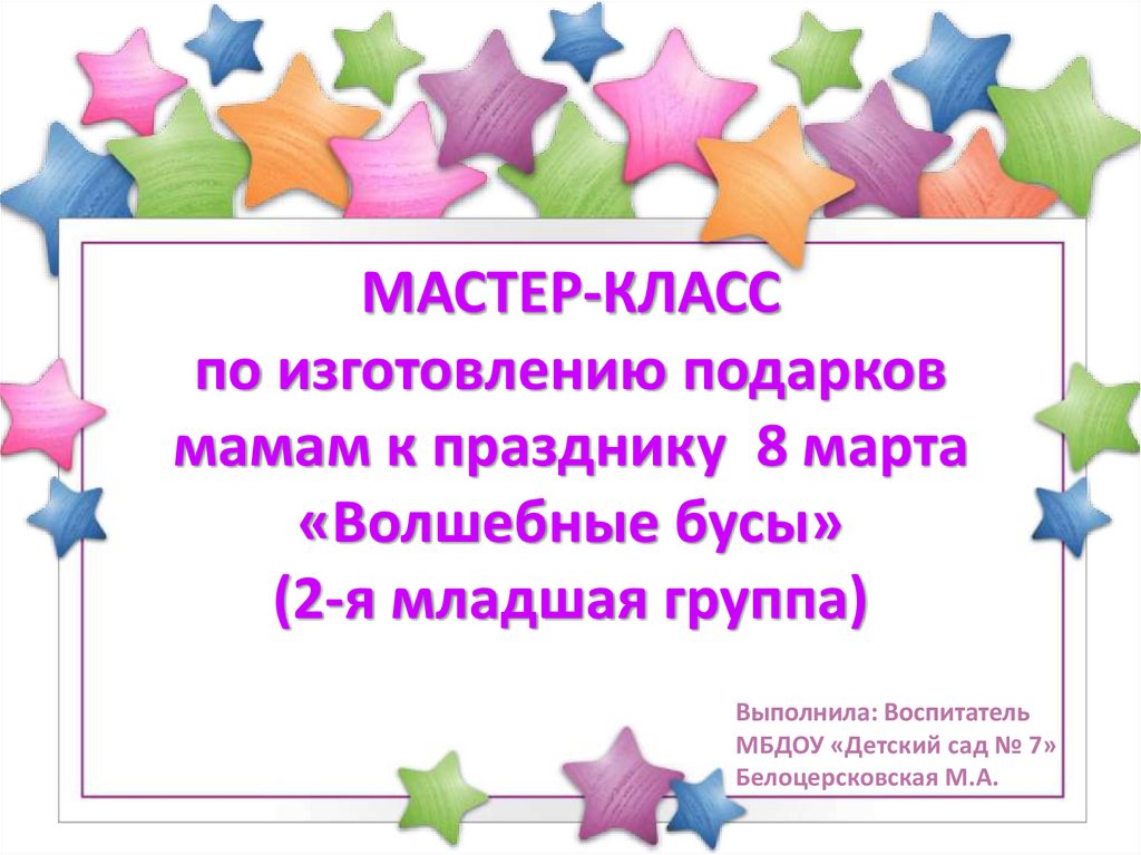 Мастер-класс «Подарок для мамы»