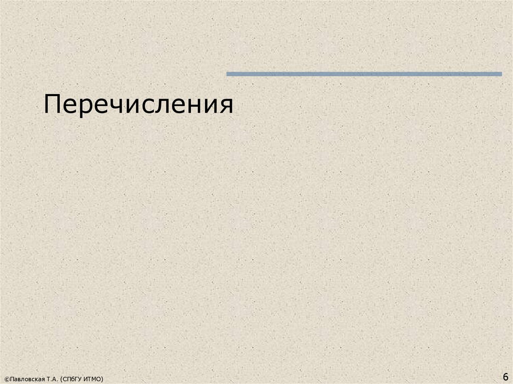 Перечисление для презентации