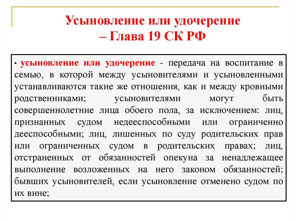 Усыновление без суда. Усыновление удочерение. Усыновление или удочерение. Законодательство об усыновлении.