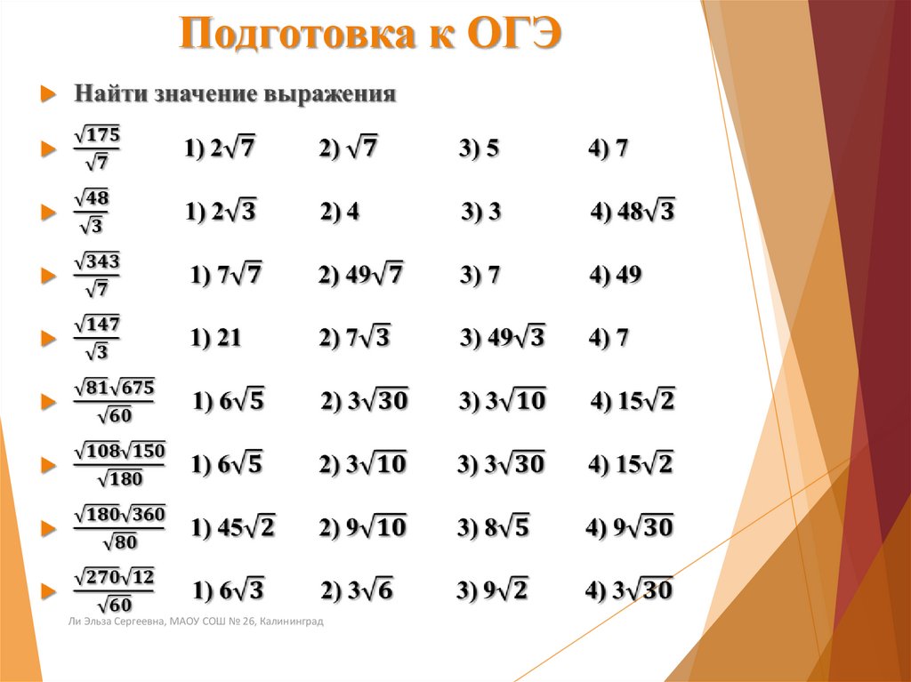 Огэ математика 2024 корни