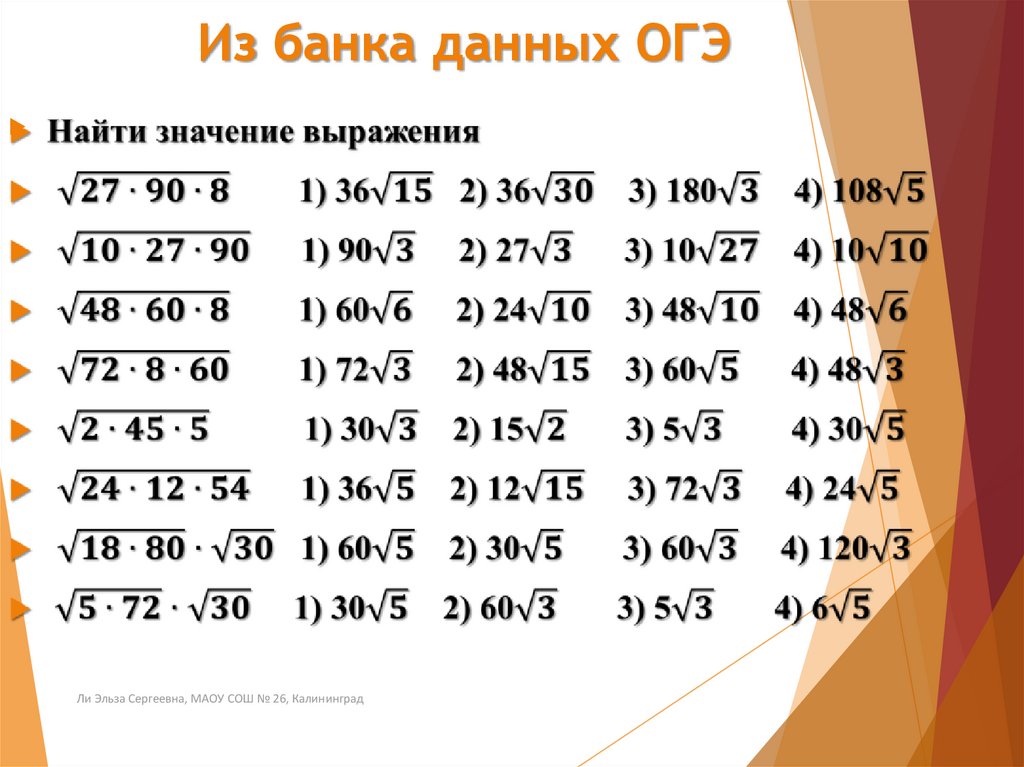 Огэ корни. Типы данных ОГЭ. Квадратный корень 180.