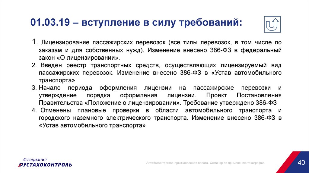 Сила требование. Лицензирование пассажирских перевозок презентация. Порядок лицензирования пассажирских перевозок. Лицензирование на автомобильном транспорте требования. Презентация тема лицензирование автомобильного транспорта.