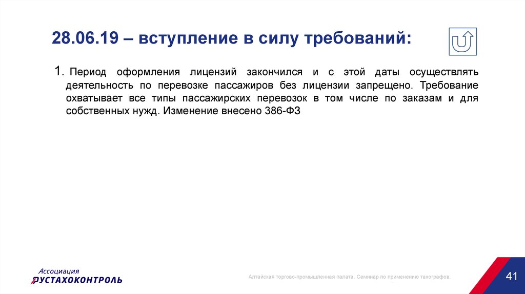 С вступлением в силу фз 247 об обязательных требованиях в российской федерации наличие в тахографе