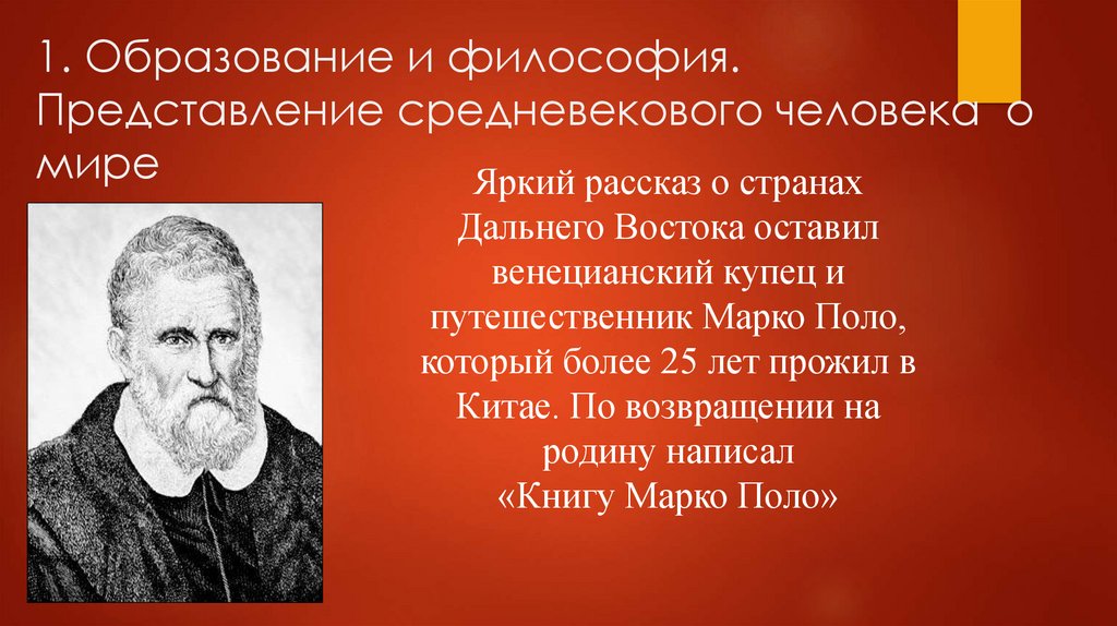 Представление о средних веках. Представление средневекового человека о мире. Представление средневекового человека о мире 6 класс. Образование и философия. Средневековое представление о человеке.