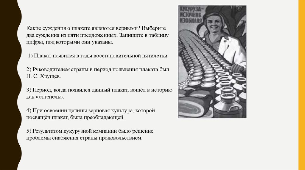 Какие суждения о плакате являются верными. Какие суждения о данном плакате являются верными. Какие суждения о культуре являются верными. Какие суждения о гендере верны.