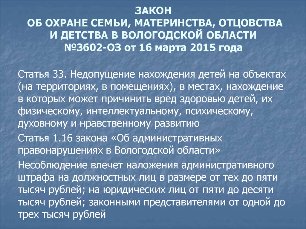 Защита семьи материнства и детства. Об охране семьи, материнства, отцовства и детства. Вопросы защиты семьи, материнства, отцовства и детства,. Принципы социальной защиты семьи материнства и детства. Законы по охране материнства и детства.