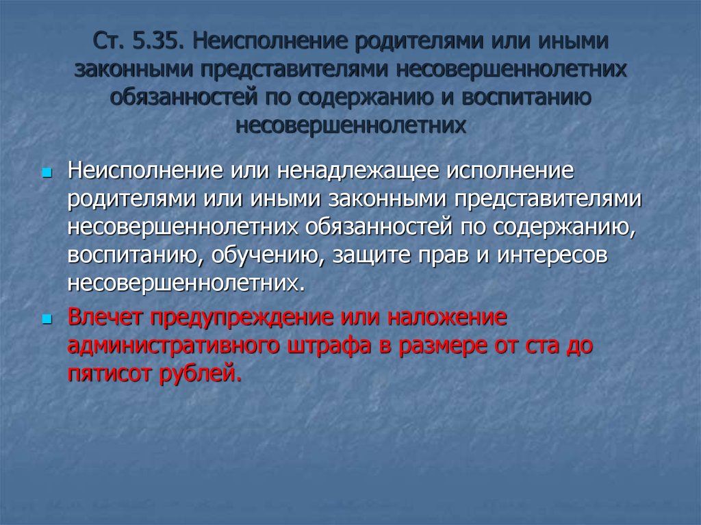 Обязанности по воспитанию несовершеннолетнего