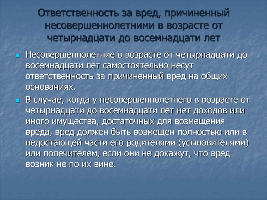 Вред причиненный несовершеннолетним гк. При приёме на работу несовершеннолетнего в возрасте 14 лет необходимо:. Кто несет ответственность за несовершеннолетнего до 18 лет. Прием на работу несовершеннолетнего в возрасте 14 лет. Презентация ответственность подростков до 14 лет.