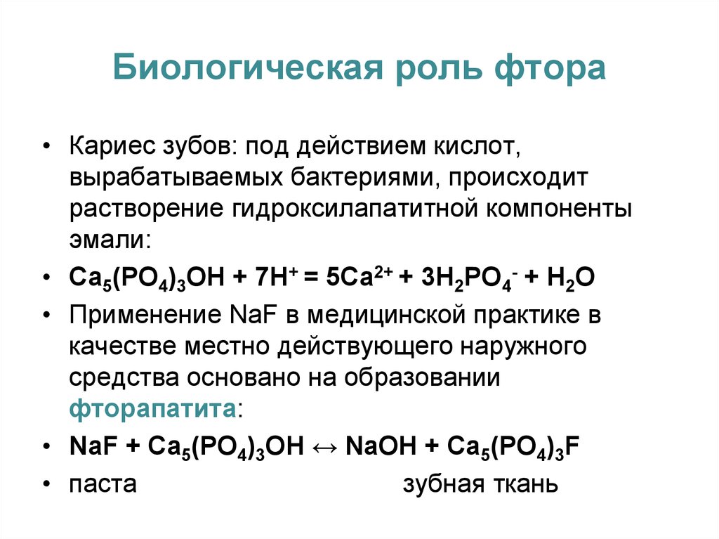 Биологическая роль серы