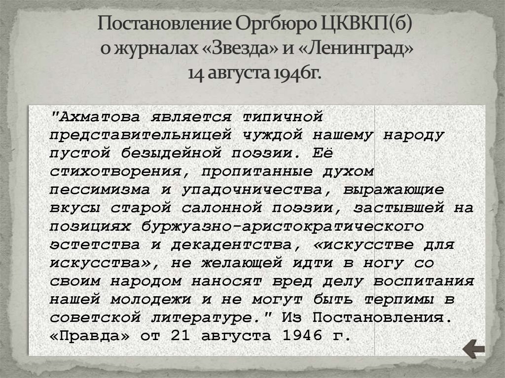 Издание постановления цк вкп б