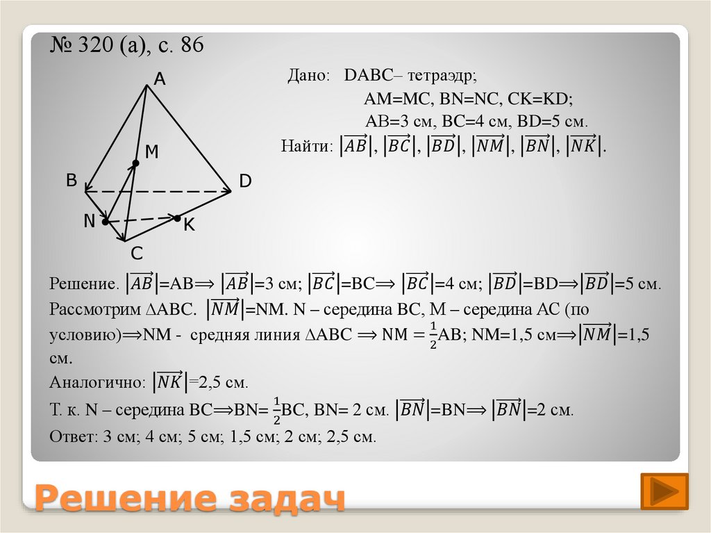 Решение задач