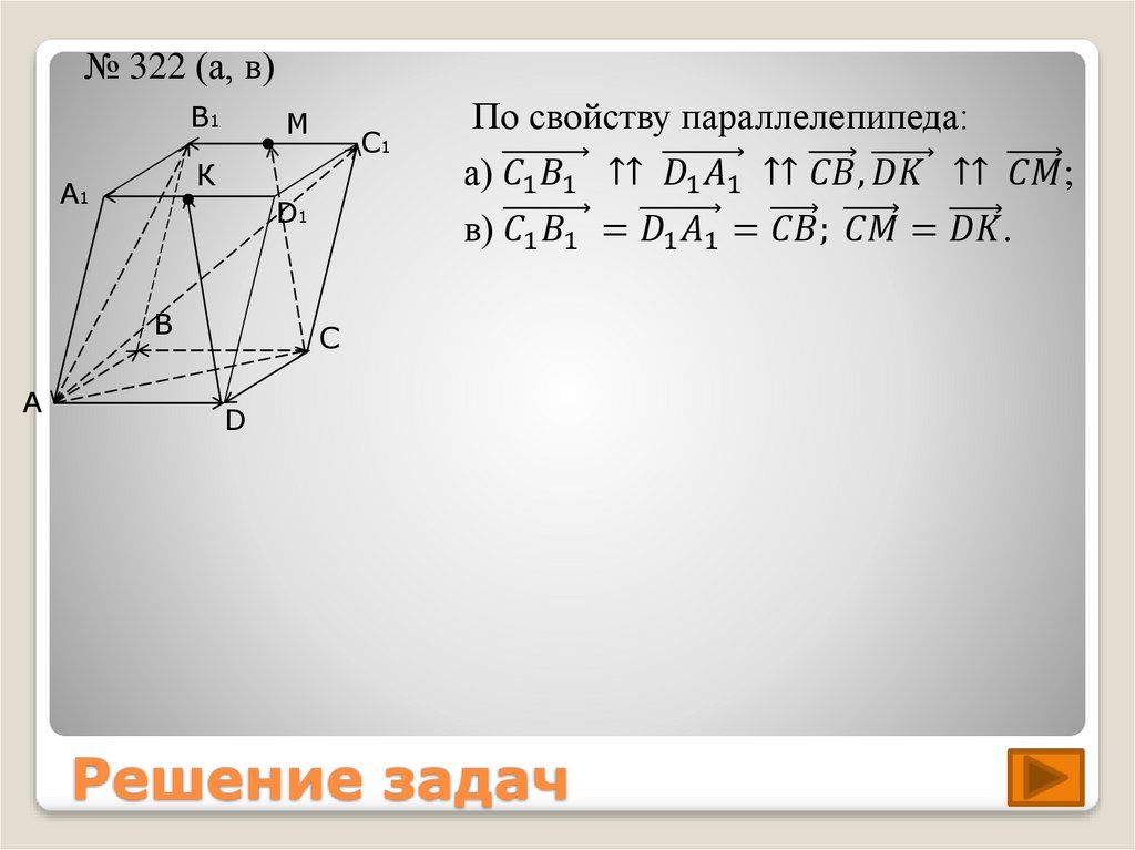 Решение задач