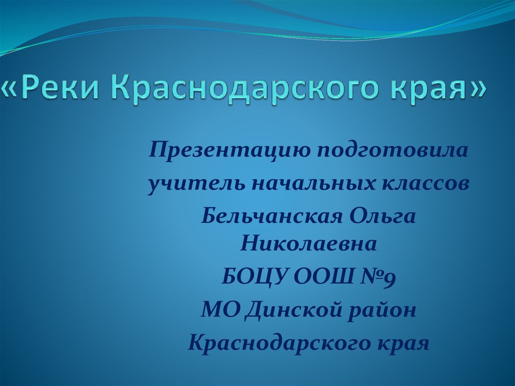 Образование в краснодарском крае презентация