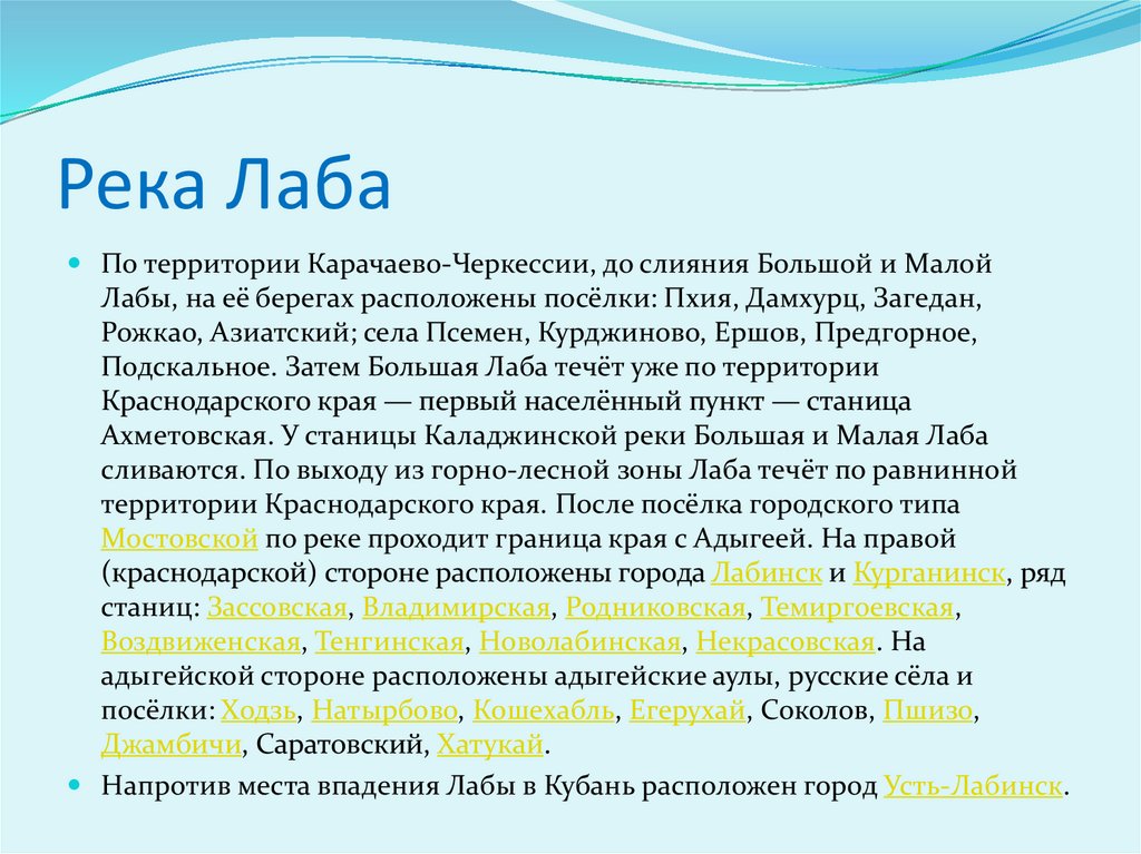 Описание реки краснодарского края по плану 4 класс окружающий мир