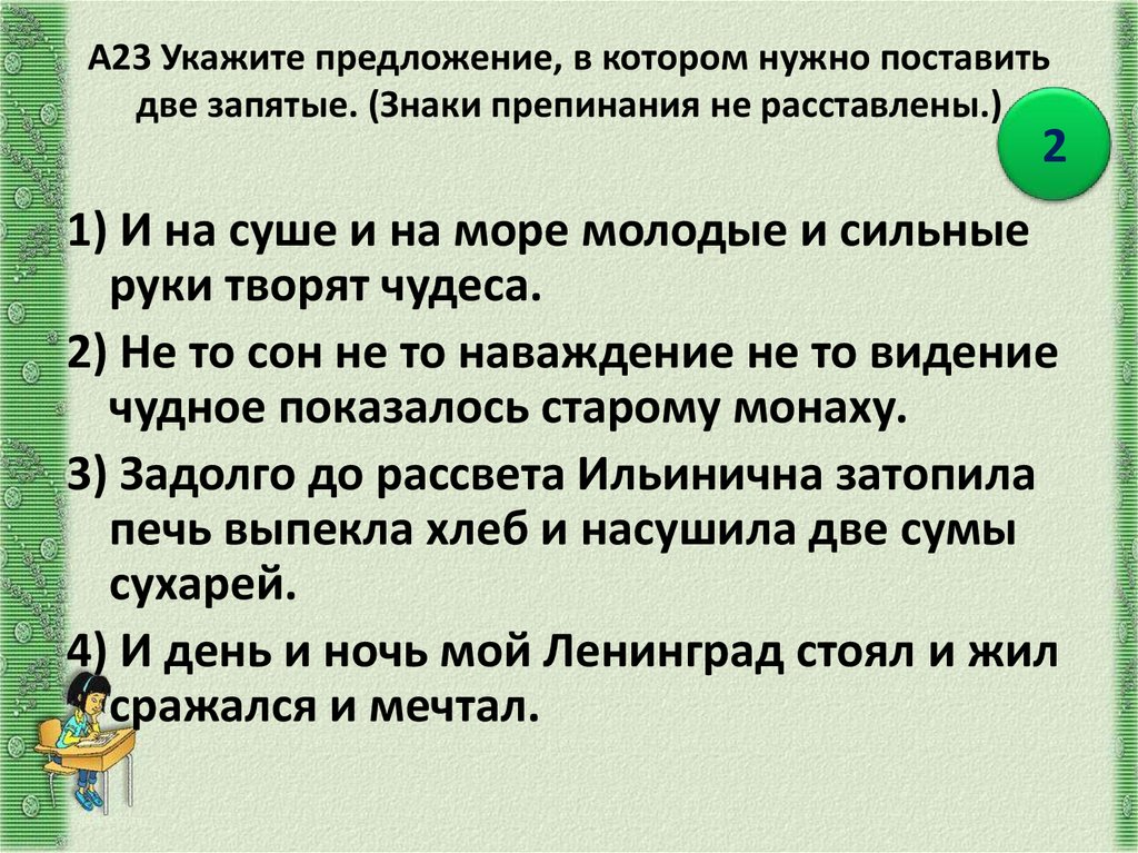 Укажите предложение в котором знаки препинания расставлены неправильно стену украшала картина