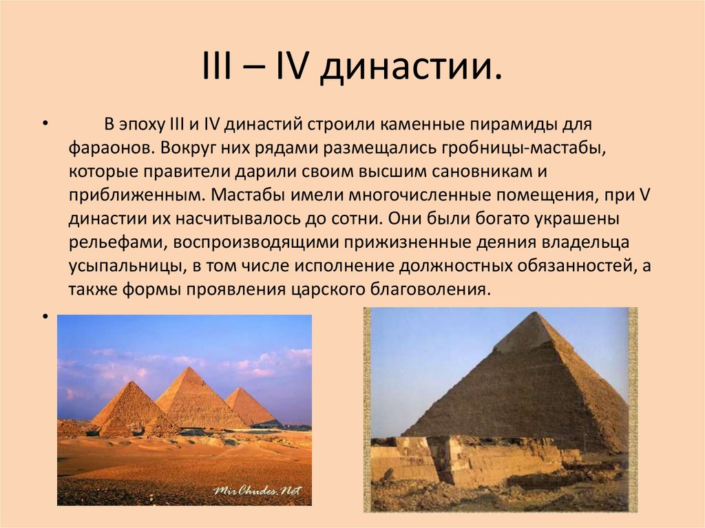 III – IV династии.