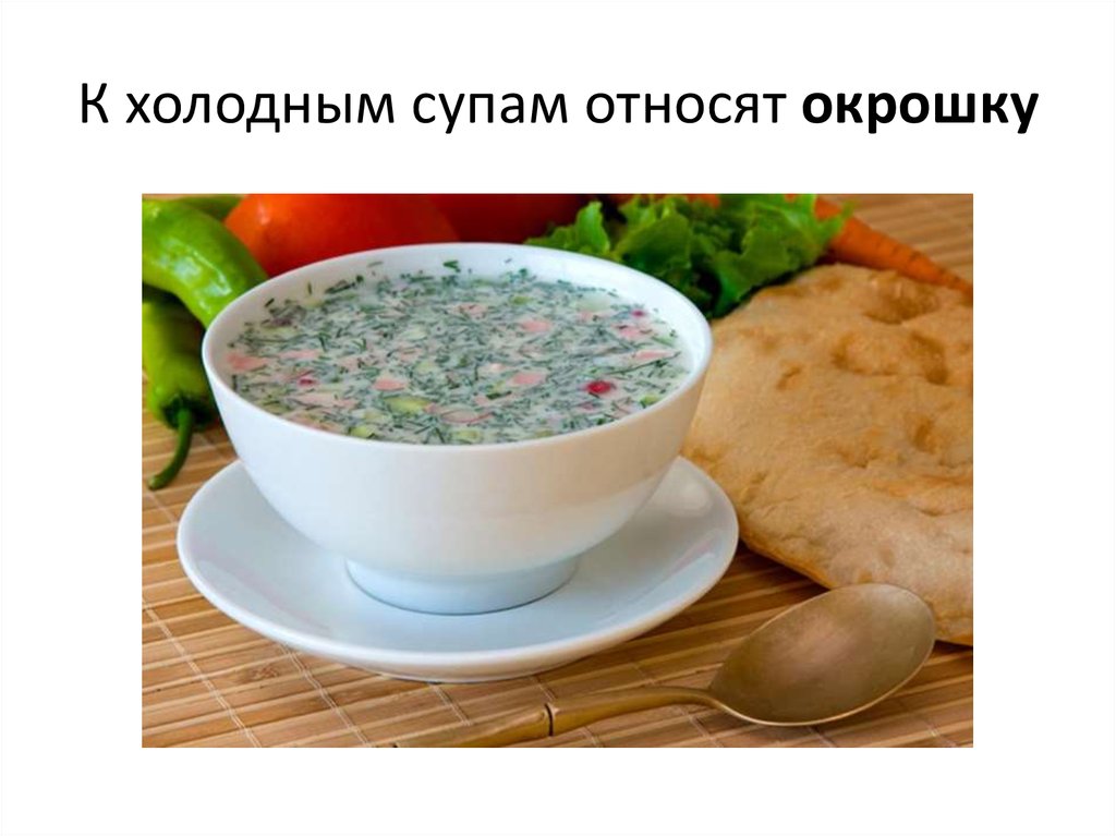 Холодные супы схема