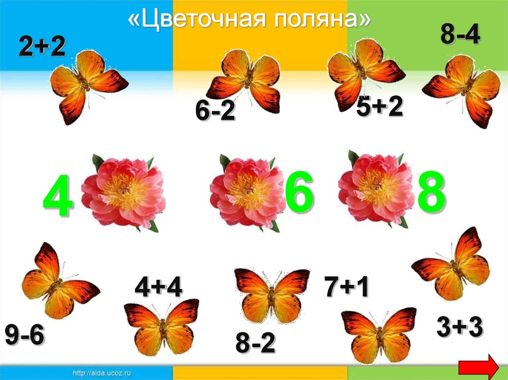 Математика 1 класс презентация игра