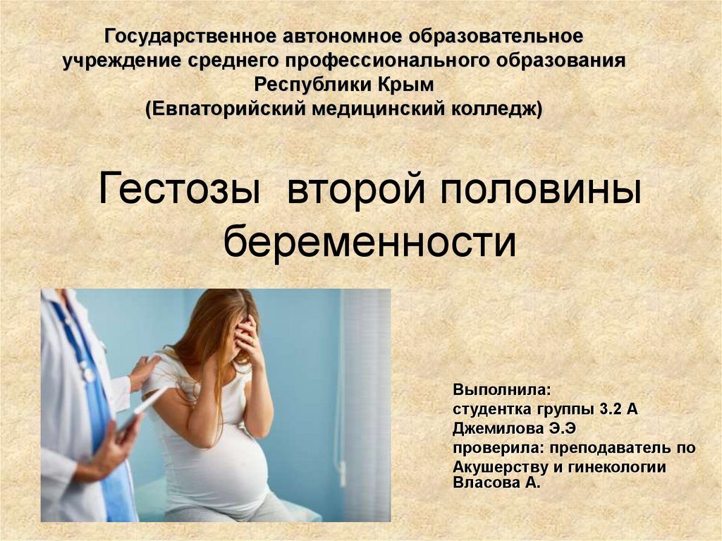 Признаки беременности на втором. Гестоз второй половины беременности. Гестоз преэклампсия при беременности. Симптомы гестоза. Поздний токсикоз беременных.