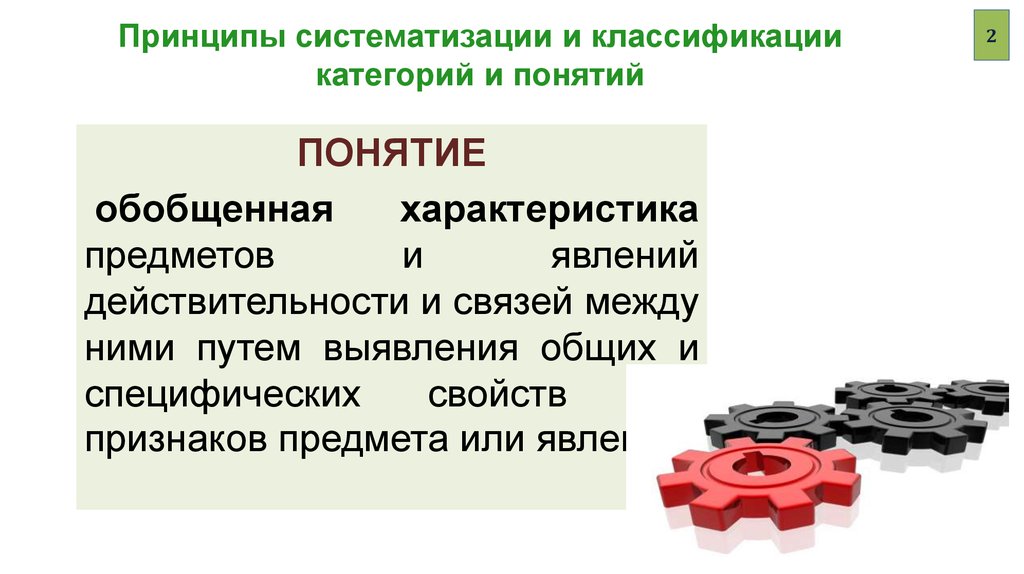 Систематизация