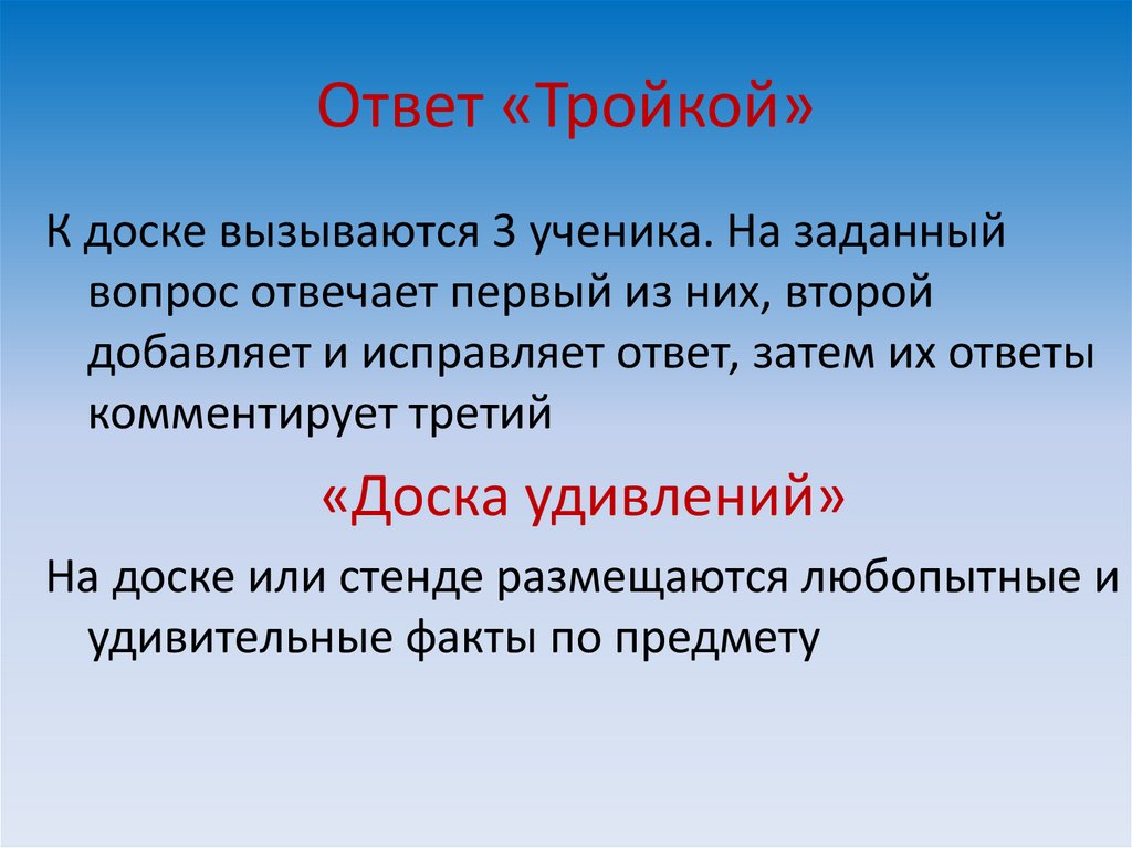 Первые три ответившие