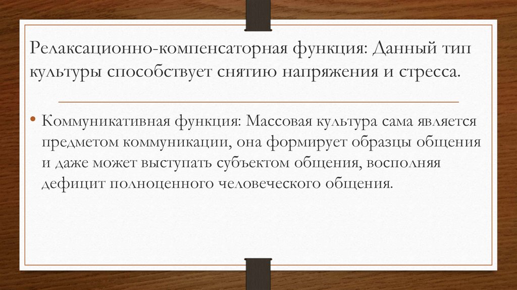 2. Измененные состояния сознания и компенсаторная функция современной культуры