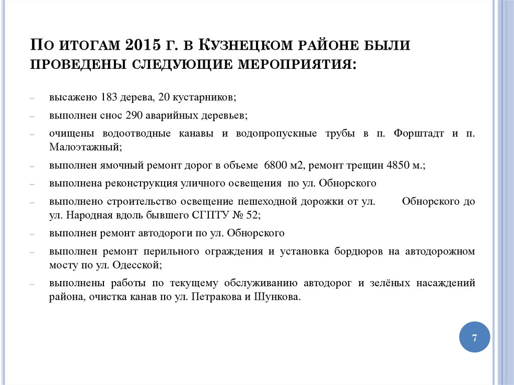 Проведены следующие мероприятия. Были проведены следующие мероприятия.