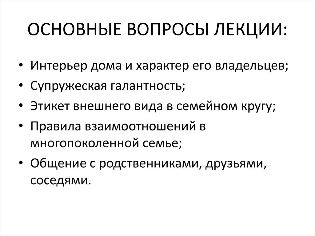 Семейный этикет презентация