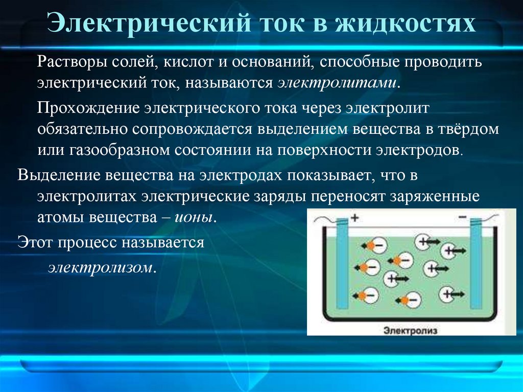 3 электрический ток. Электрический ток в жидкостях. Электрический ток в жидкостях электролитах. Электрический ток в металлах и жидкостях. Электрический ток в рас.