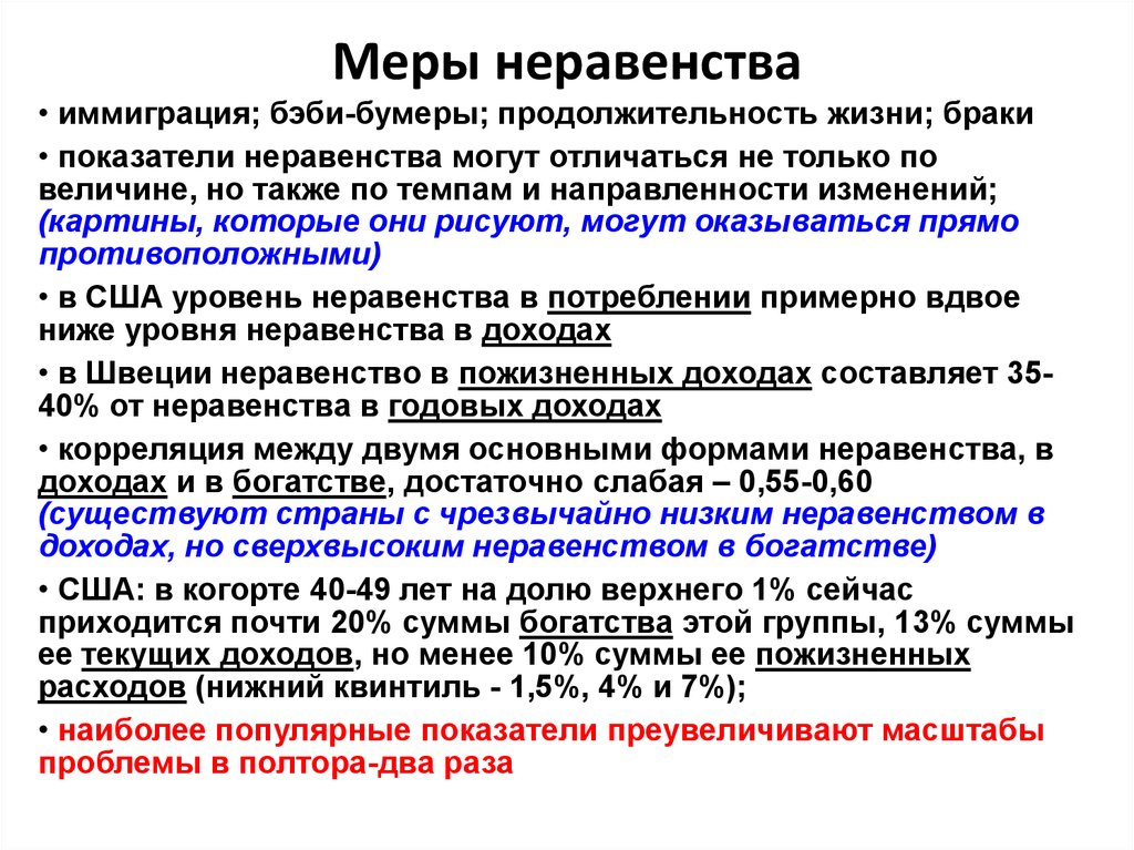 Факторы экономического неравенства. Снижение экономического неравенства. Экономическое неравенство. Формы экономического неравенства.