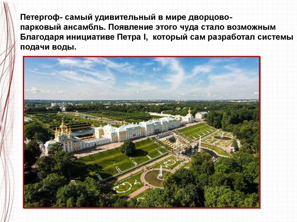 Возможным благодаря использованию в. Дворцово-парковый ансамбль Петергоф план. Петергоф (дворцово-парковый ансамбль) кассы режим работы.