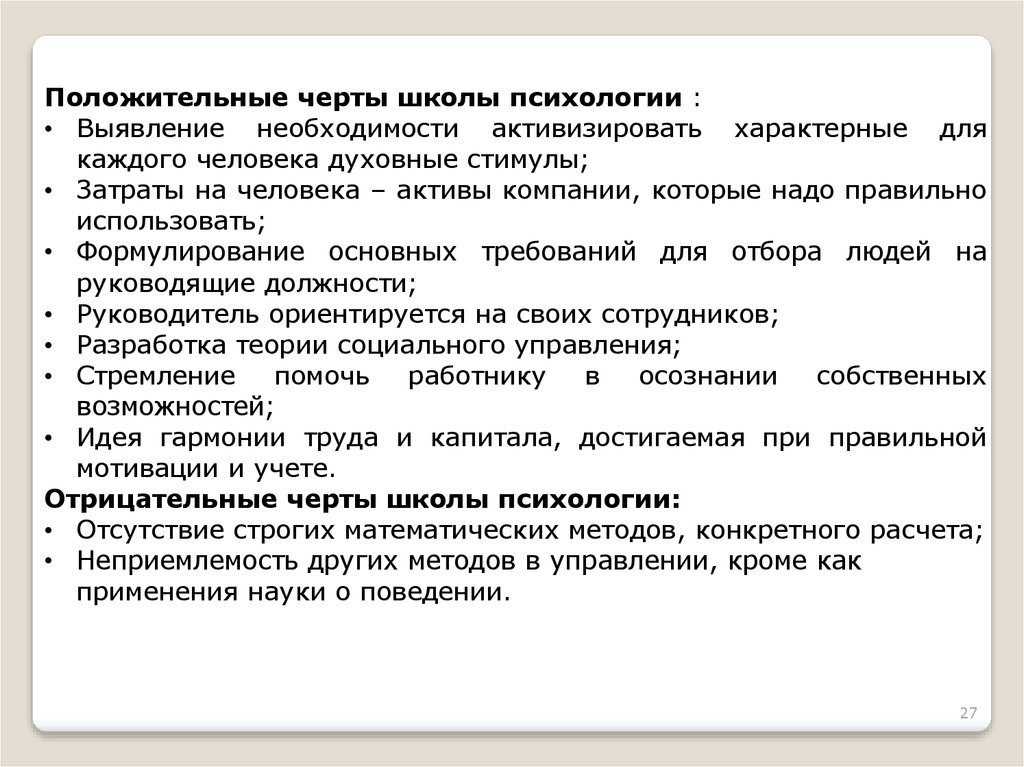 Характерные особенности школы. Обнаружение это в психологии. Основные черты образовательного учреждения. Школа научного управления характерные черты. Идея гармонии труда и капитала.