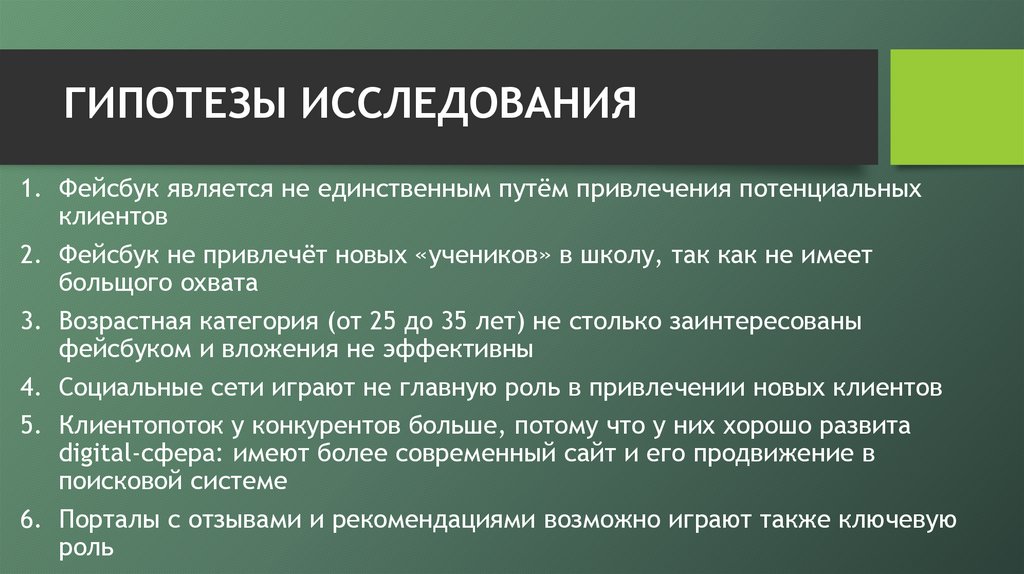 Нужна ли гипотеза в исследовательском проекте