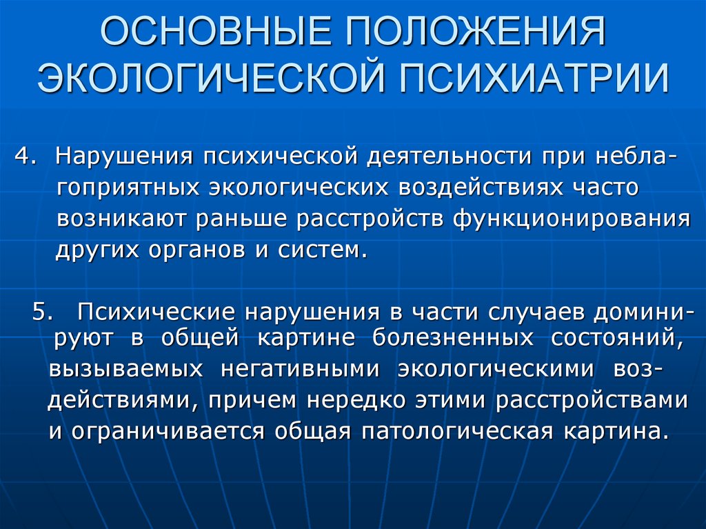 Проблемы современной психиатрии заболевания структура и распространенность профилактика проект