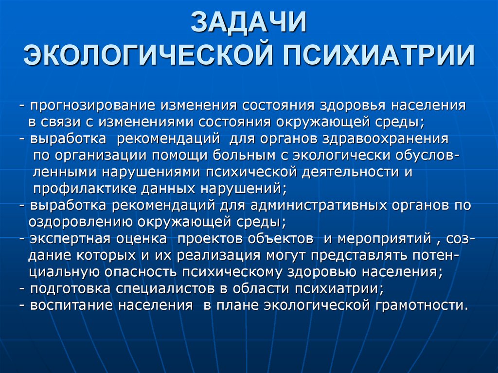 Прогнозирование изменений. Экологическая грамотность. Экологическая грамотность населения. Задачи экологического прогнозирования. Прогнозирование здоровья.