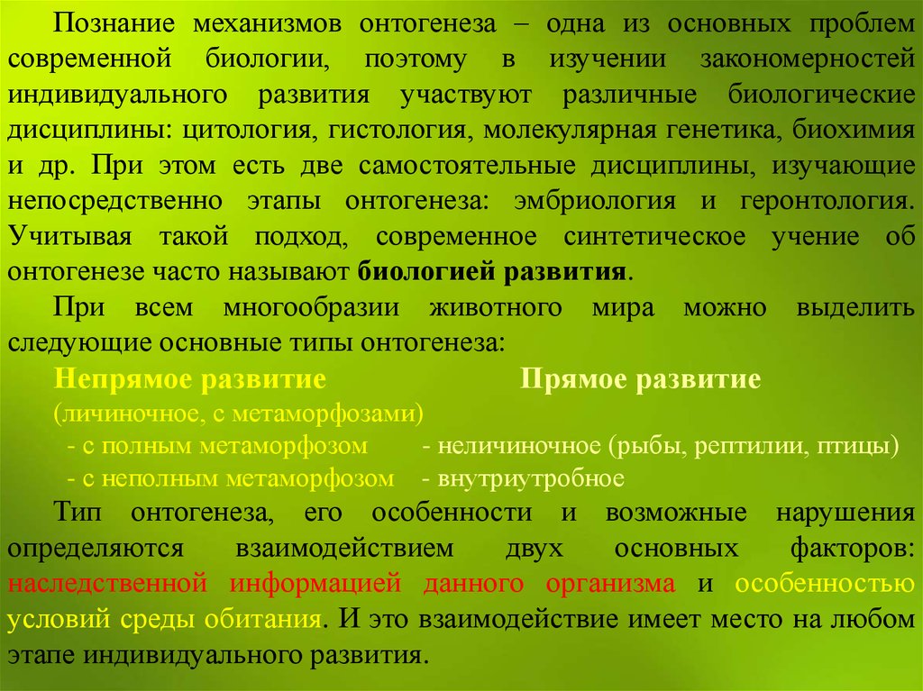 Механизмы познания. Нарушение механизмов онтогенеза в патологии человека. Роль нарушений онтогенеза в патологии человека. Причины нарушений механизмов онтогенеза в патологии человека. Генетические механизмы индивидуального развития.