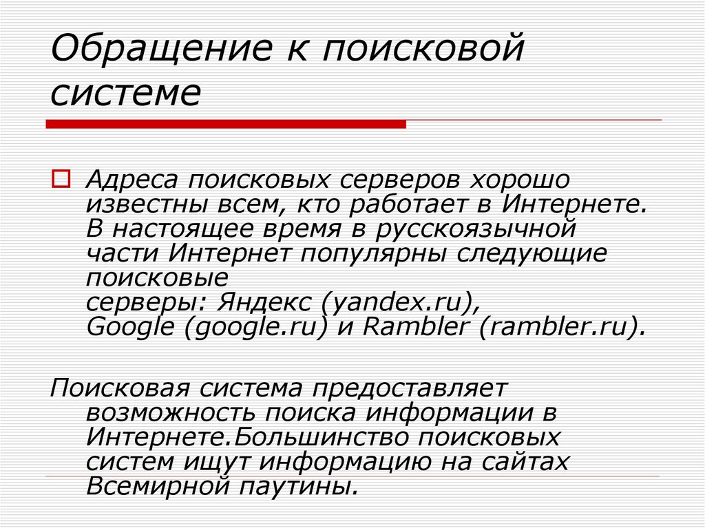 Лучшая поисковая система нашего времени презентация