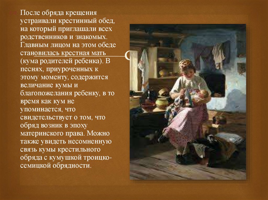 Песнь род. Семейно бытовые обряды родильные. Семейно обрядовые поэзии родильный обряд. Семейно бытовая обрядовая поэзия. Родильно крестильные обряды.