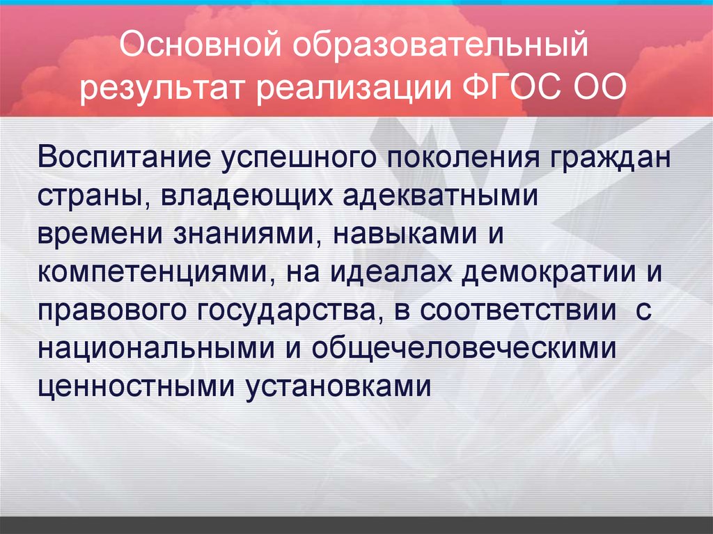 Фгос воспитание. Теория воспитания в новом ФГОС ОО. Воспитание по ФГОС. ФГОС 3 поколения про воспитание.