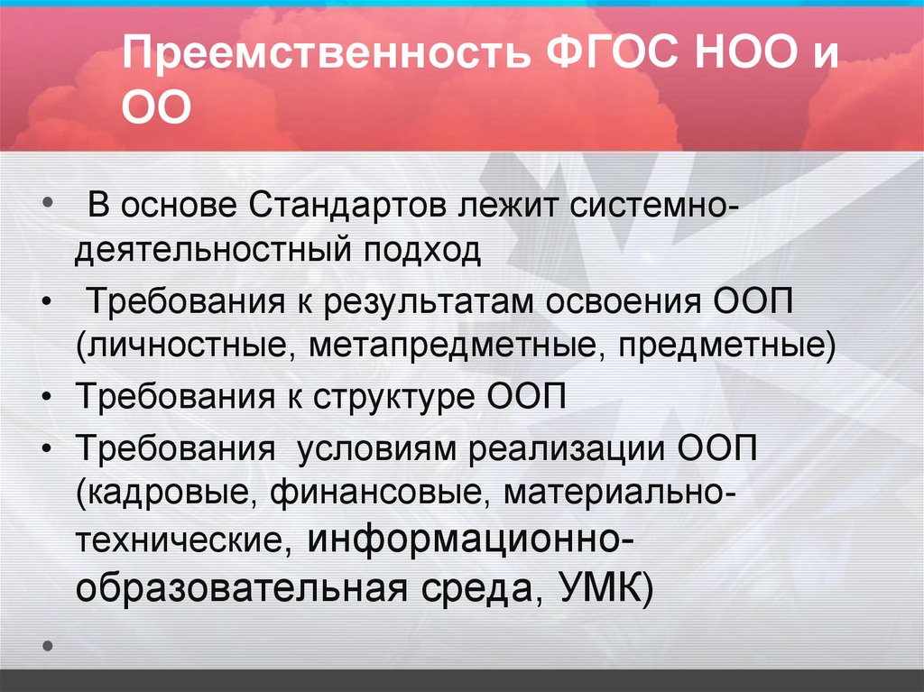 В основе федерального государственного. В основе ФГОС НОО лежит. Подход лежащий в основе ФГОС НОО. В основе ФГОС НОО лежит системно-деятельностный подход. В основе ФГОС начального общего образования лежит:.