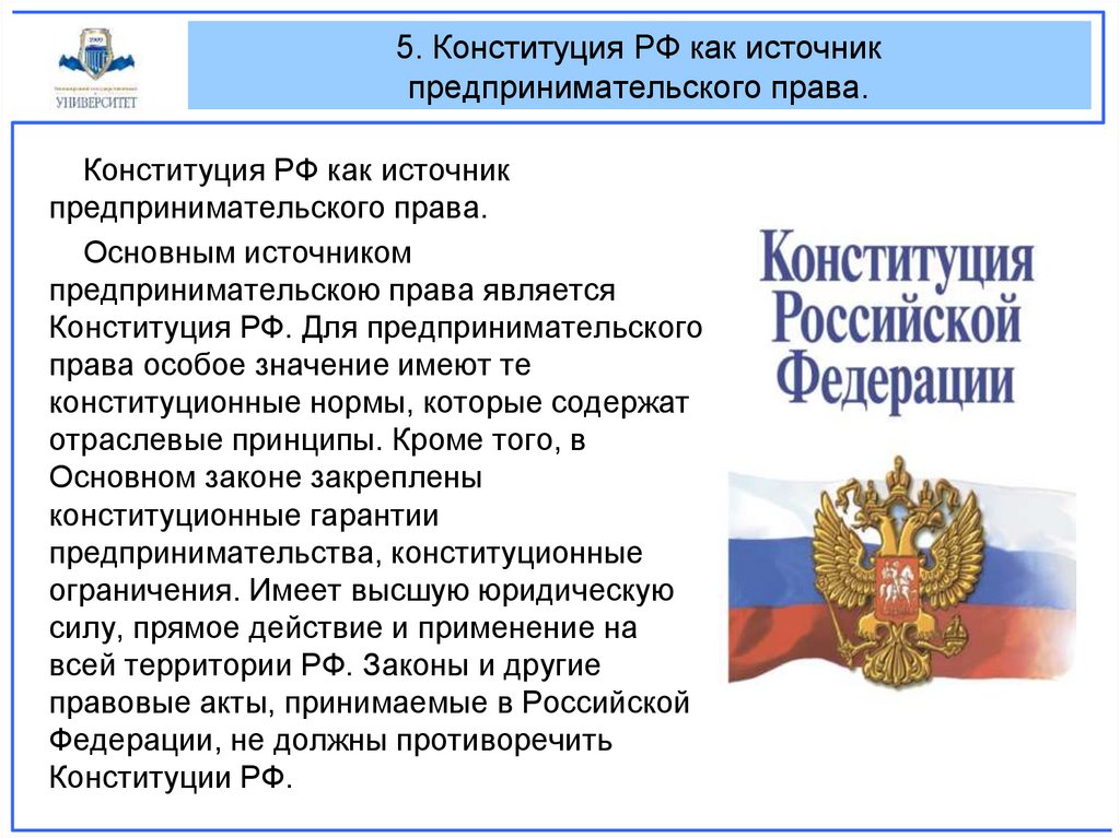 Конституция рф анализ статей. Конституция как источник. Основной источник Конституции РФ.